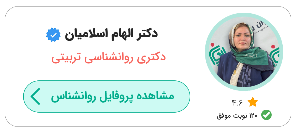 بهترین روانشناس تربیتی تهران